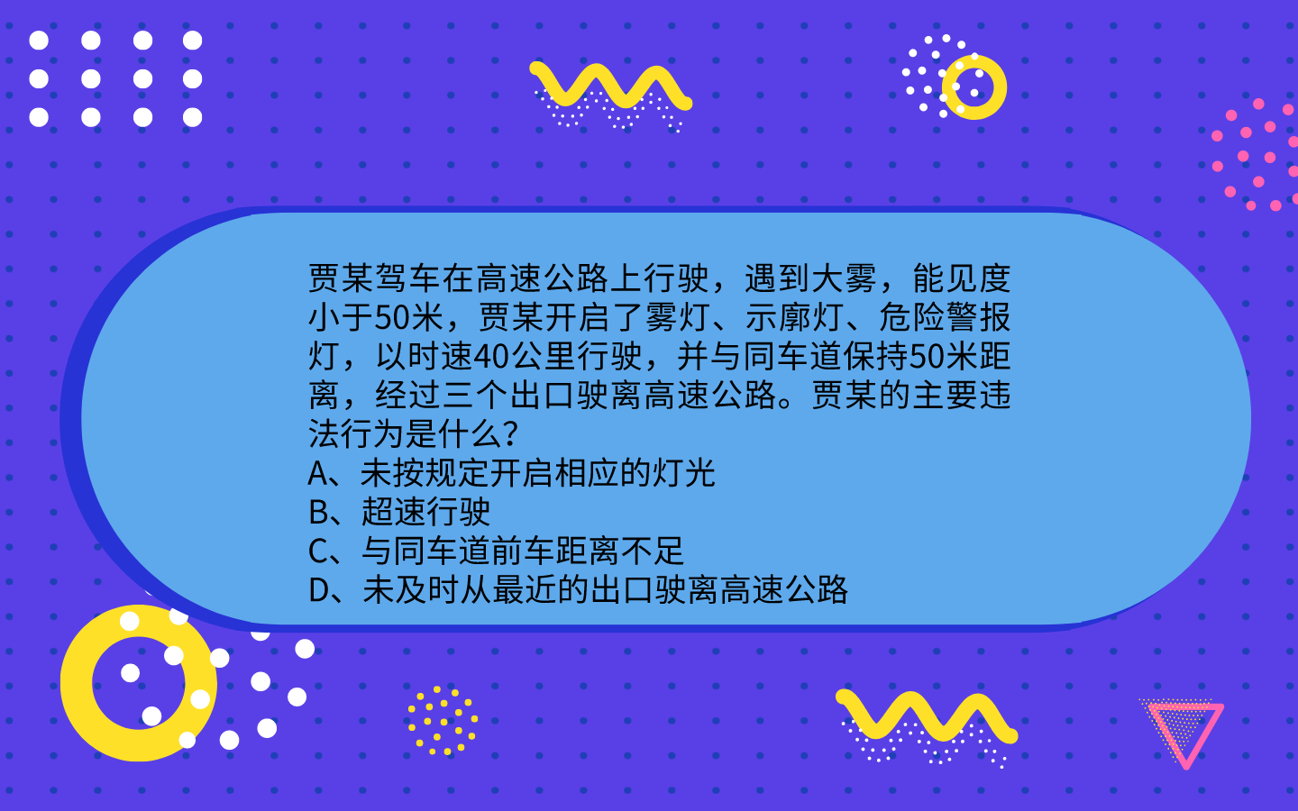 科目四错误率极高的灯光题，你会做吗？