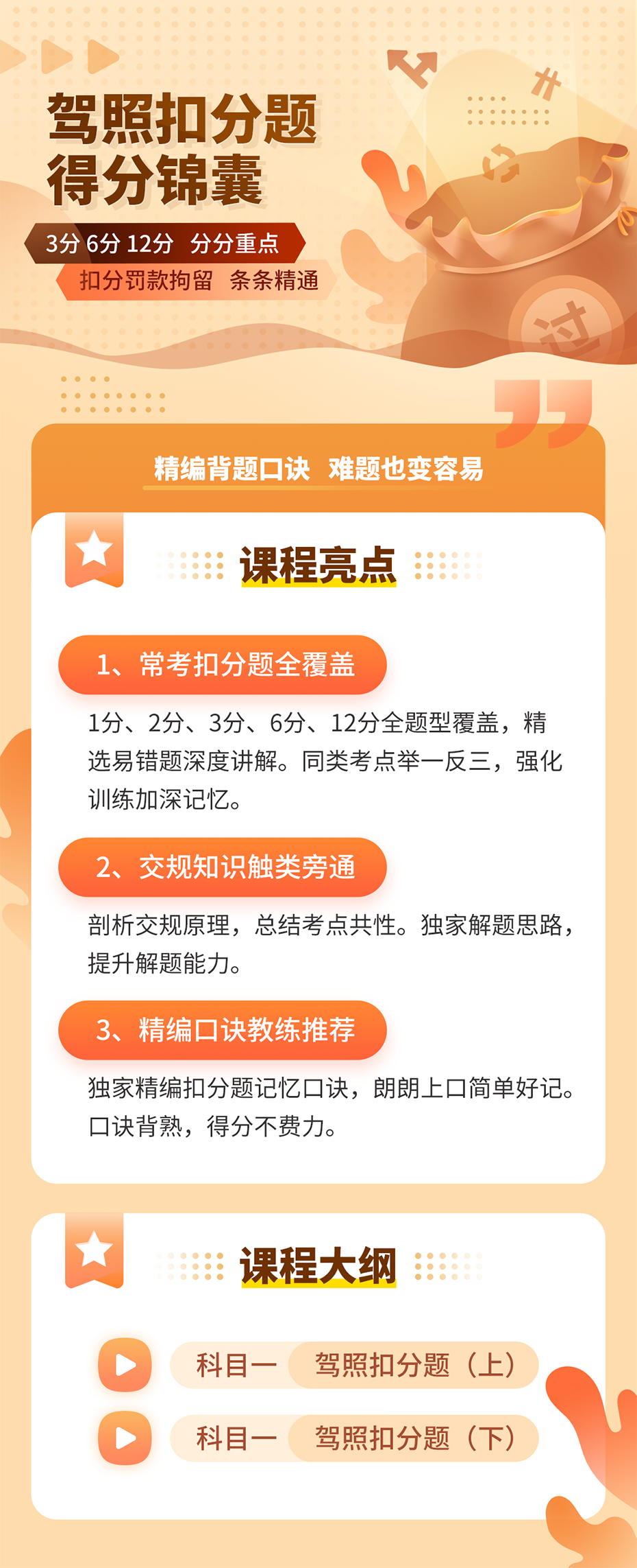 智慧学法减分 小程序直播课带你用口诀精简记忆，再也不用死记硬背啦~