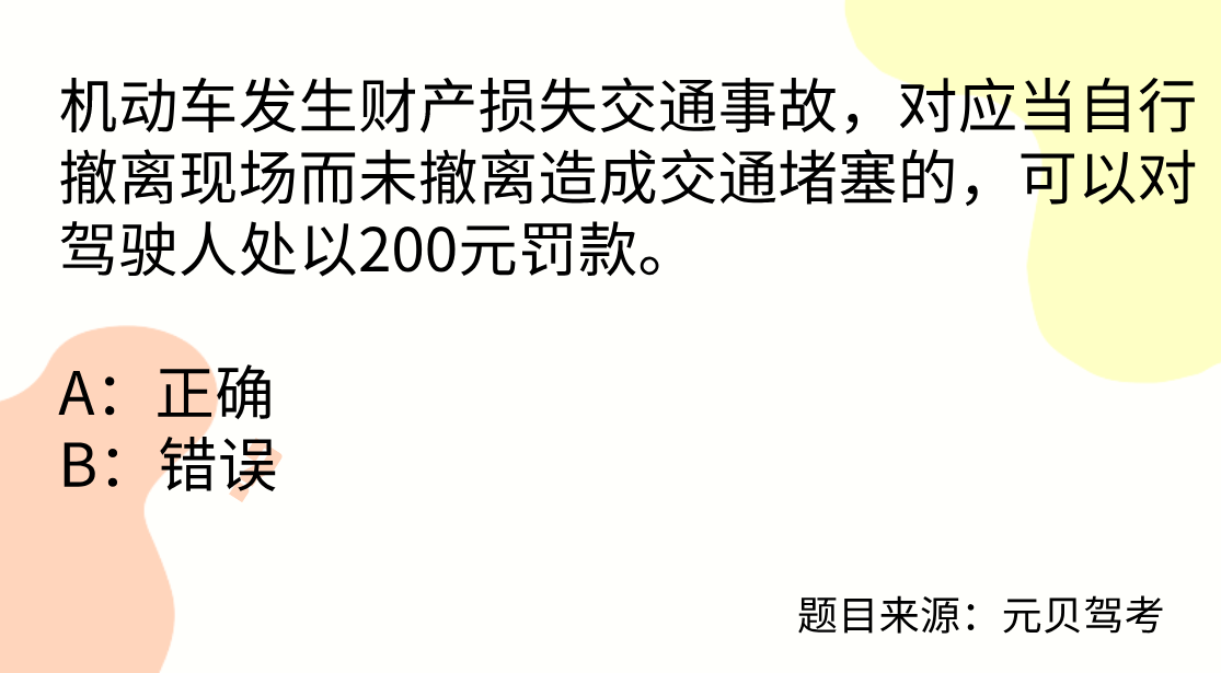 科目一科目四判断题小口诀，要想高效通过考试，方法很重要！