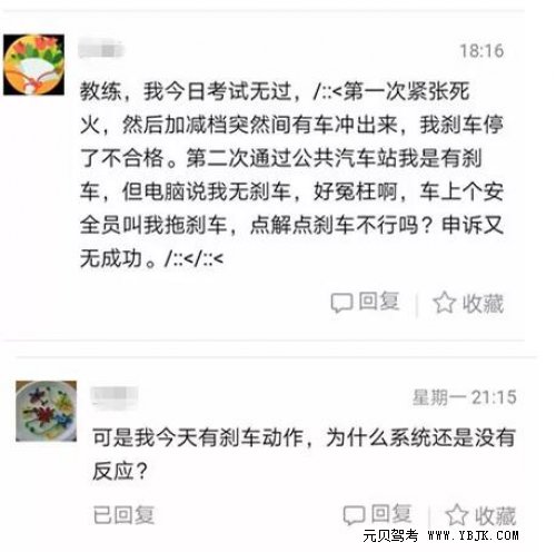 踩了刹车还是挂科？这种情况连申诉也没办法！