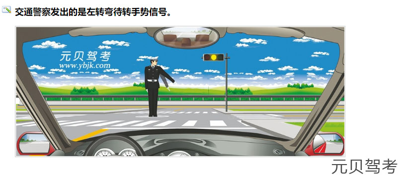 难！科目四交警手势题，90%学员无法答对！