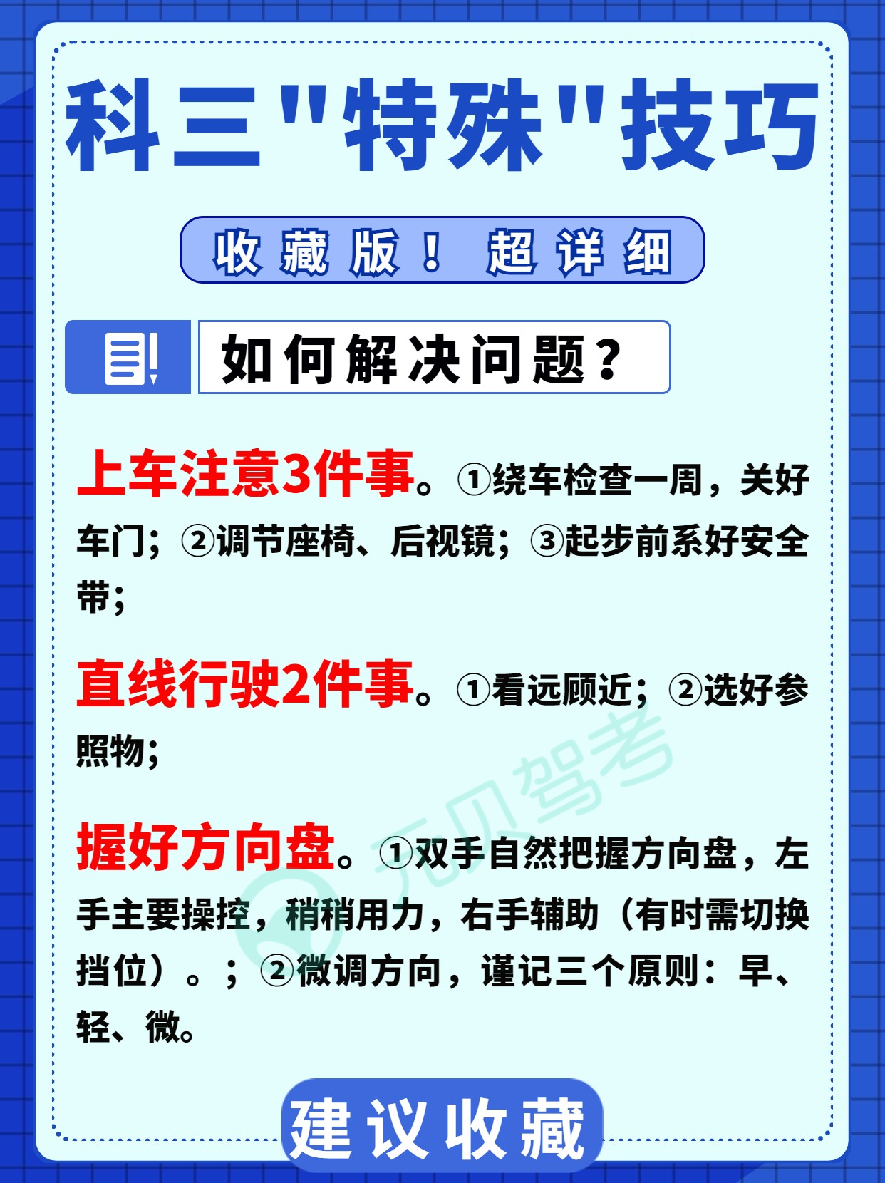 科目三会车、超车、直行搞不懂？4张图解决！通过率提高80％！