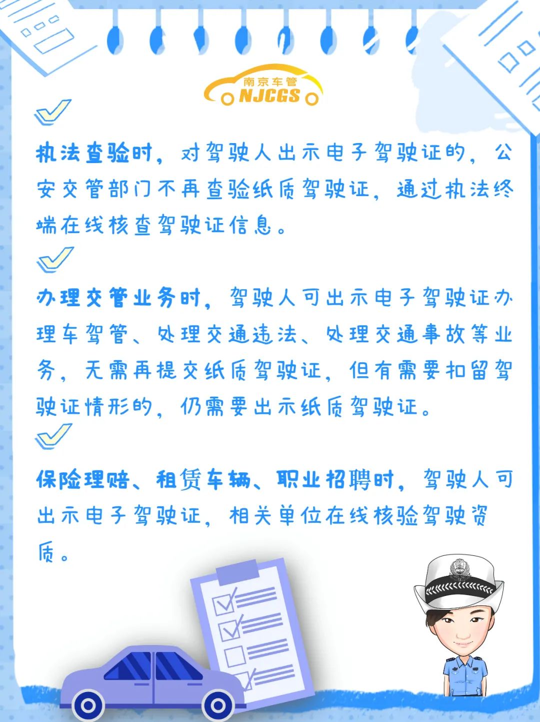 什么情况下可以使用电子驾驶证？哪些情况下仍需使用纸质驾驶证？