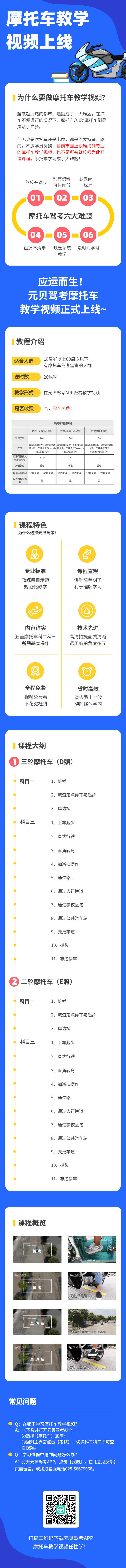 【功能介绍】全程免费！摩托车教学视频上线！圆你机车梦！