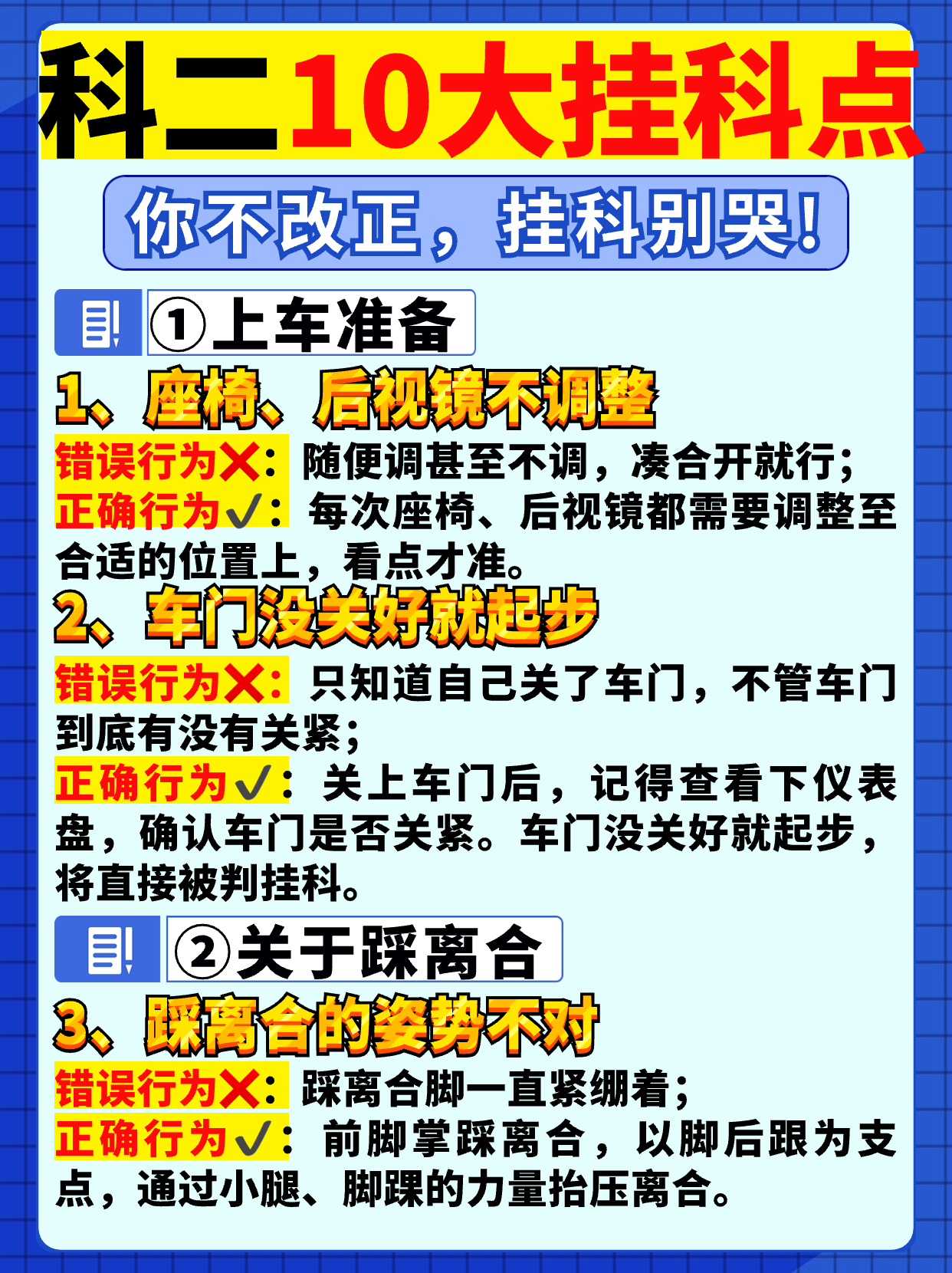 挂科先别哭！科目二10大扣分项，学员立即自查