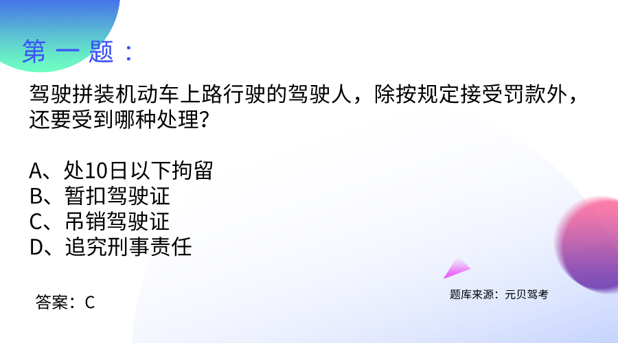 科目一易错题汇总，学会考试效率过！