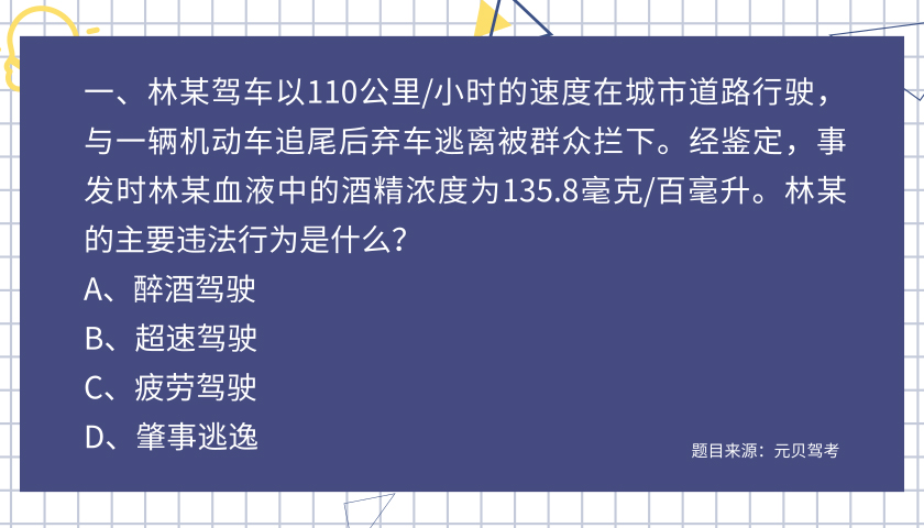 科目四最难文字描述题，通过率低于15%？