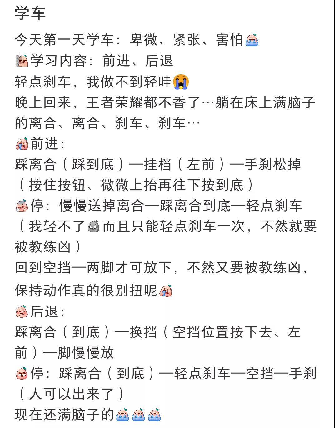 【功能介绍】学车日记：驾校第1天，花费40元，学会前进与后退...