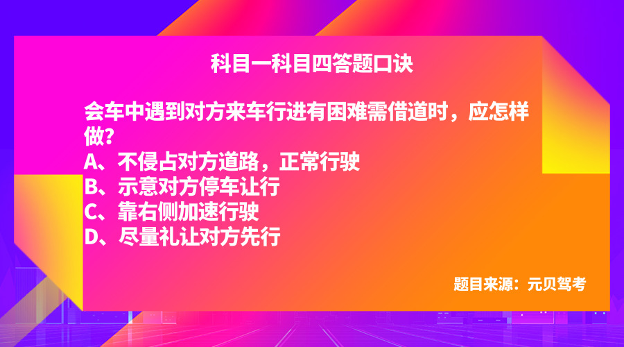 科目一科目四来不及刷题库？3分钟记忆法，上万学员拍手称赞