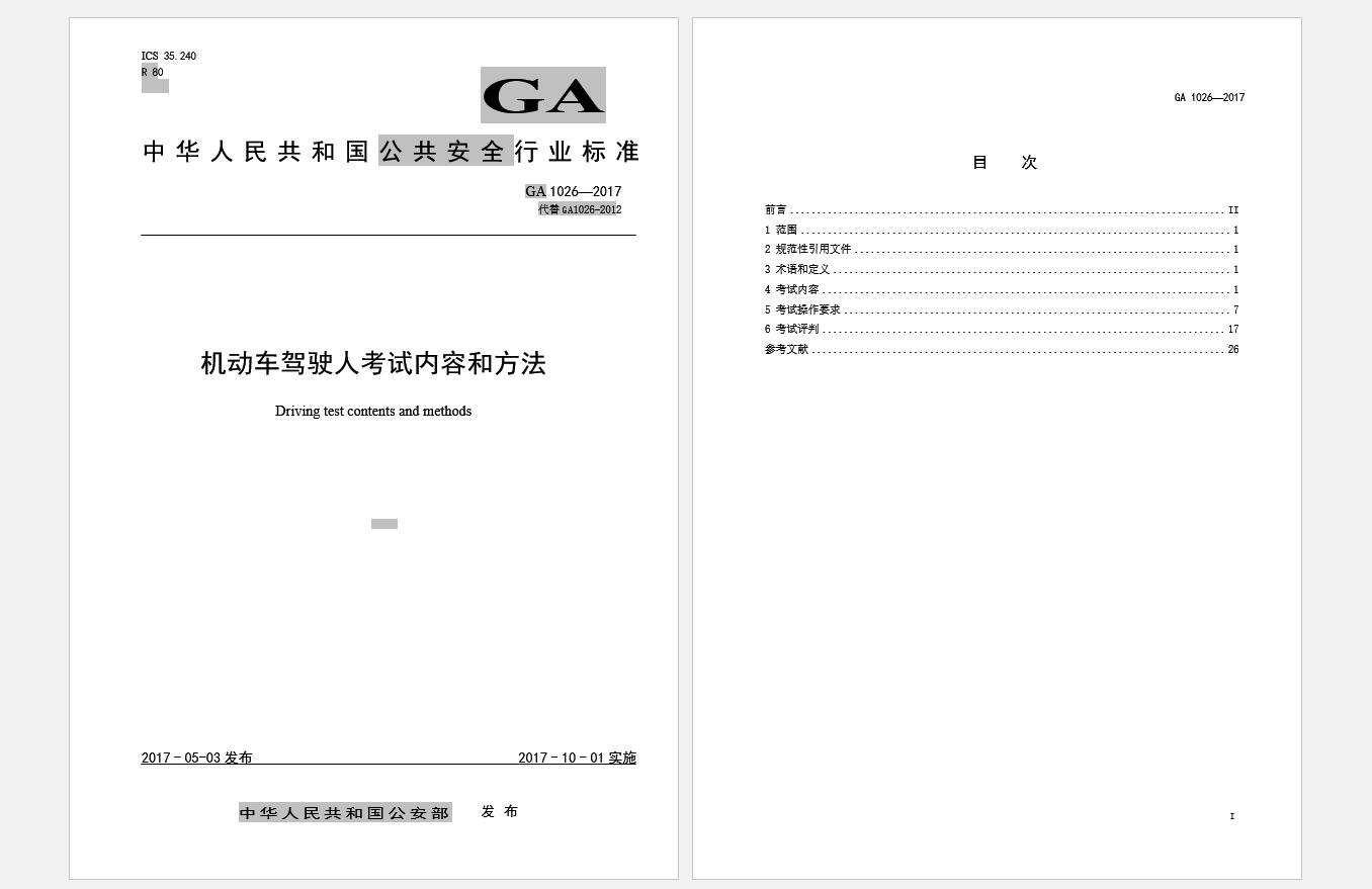 10月新政：科四新增108道新题，智慧学法减分 小程序已率先更新！