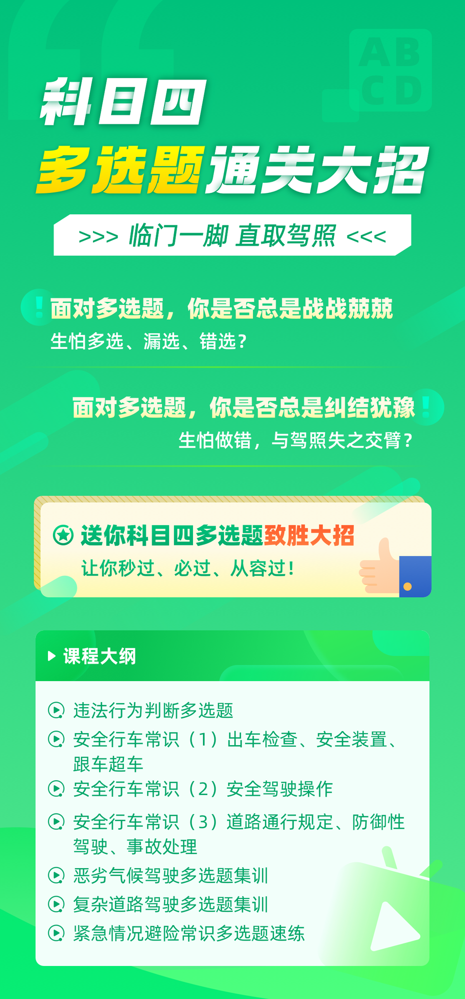 看智慧学法减分 小程序直播课堂，带你轻效率松通过科目四！