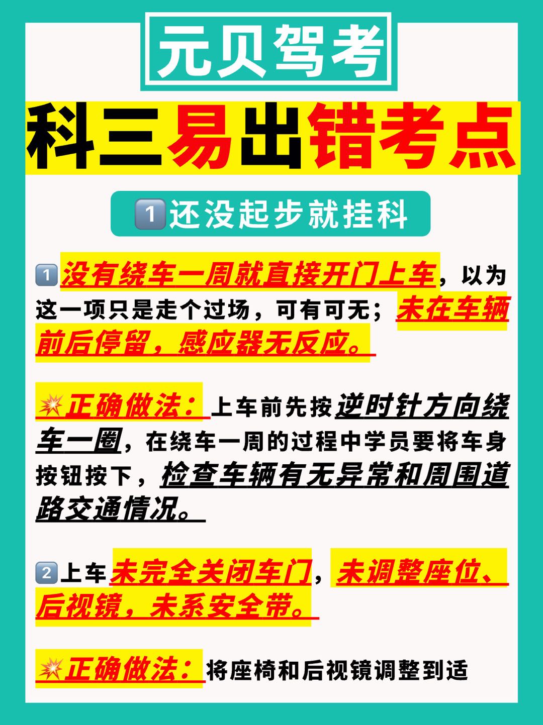 科目三4大易错点，学员当心中招！