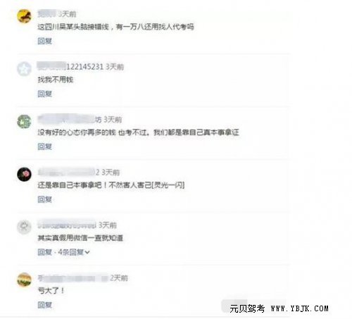 女子花近两万元“考驾照”，结果处理违章时被罚款拘留……