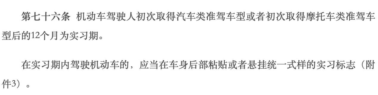 即日起，这些情况的驾照实习期取消！不懂的学员看这里...