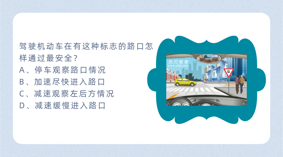 这几道标志题你都会做了，就不用担心遇到你不会的题