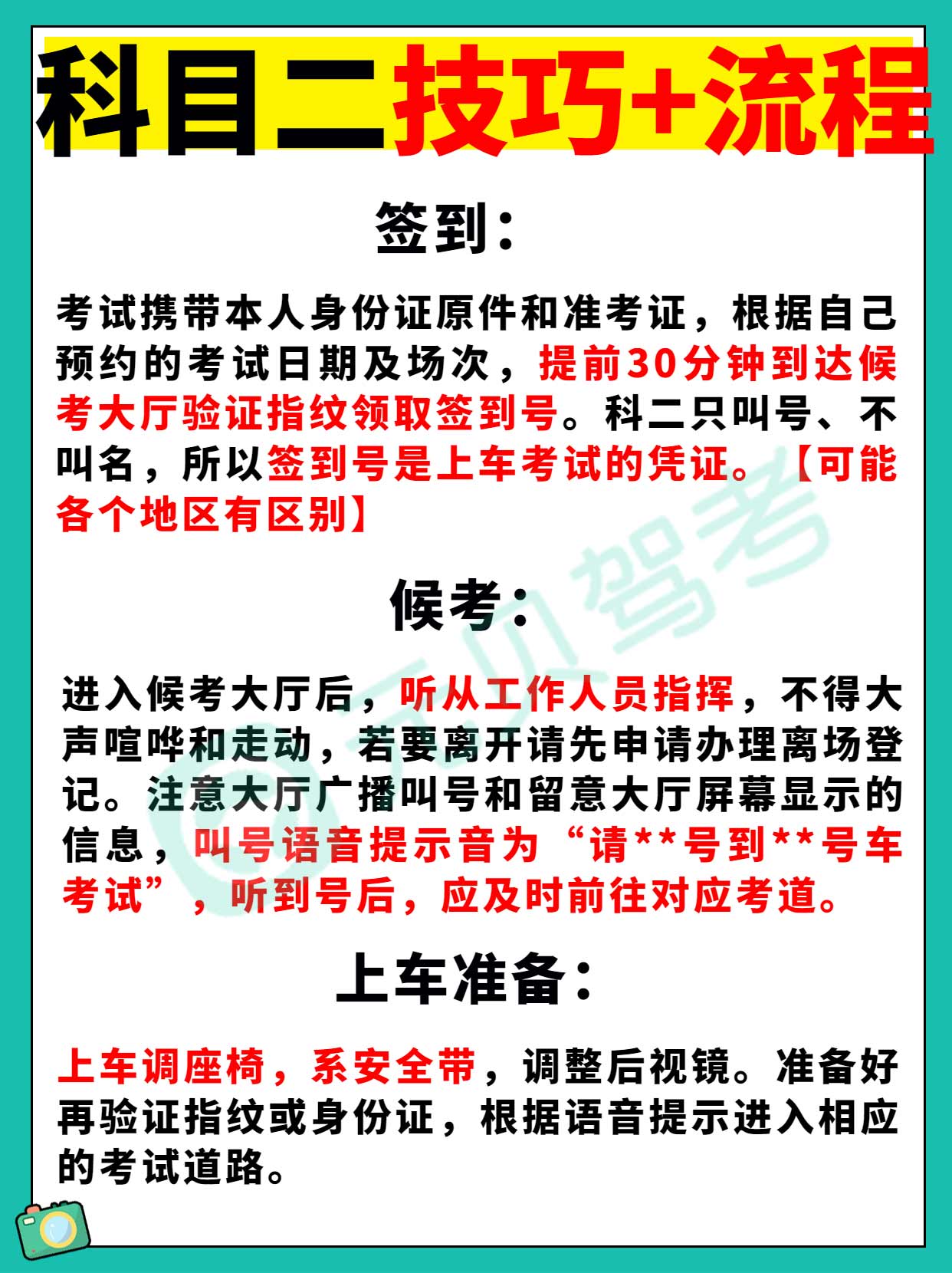 火速收藏！驾考科目二技巧与考试全流程（精华版）