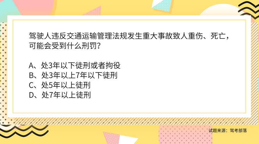 科目一中必考的“时间题”，做不对的话就等着挂科吧！