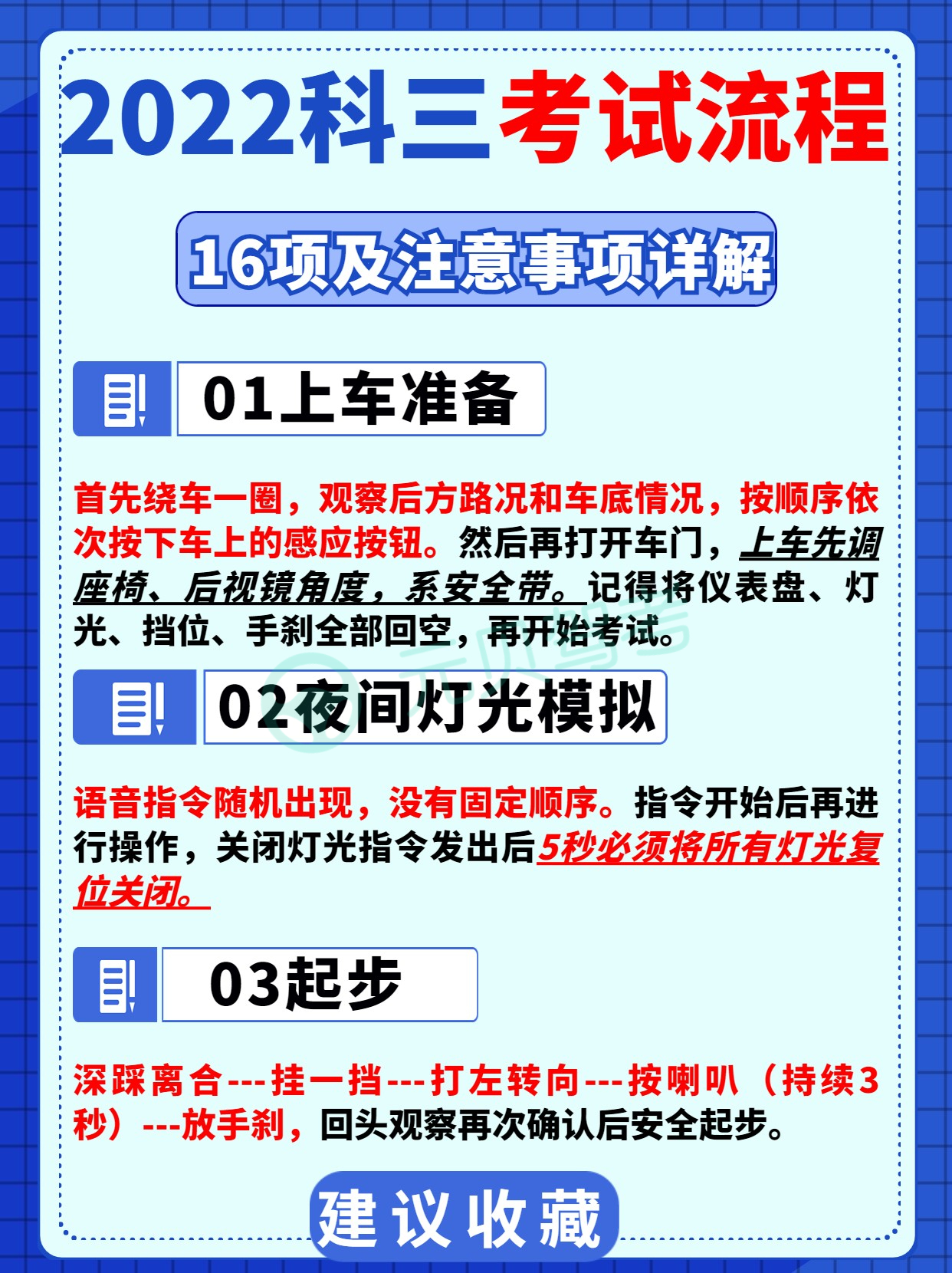 全新科三16项（注意事项+考试细节），不想挂科的快收藏！