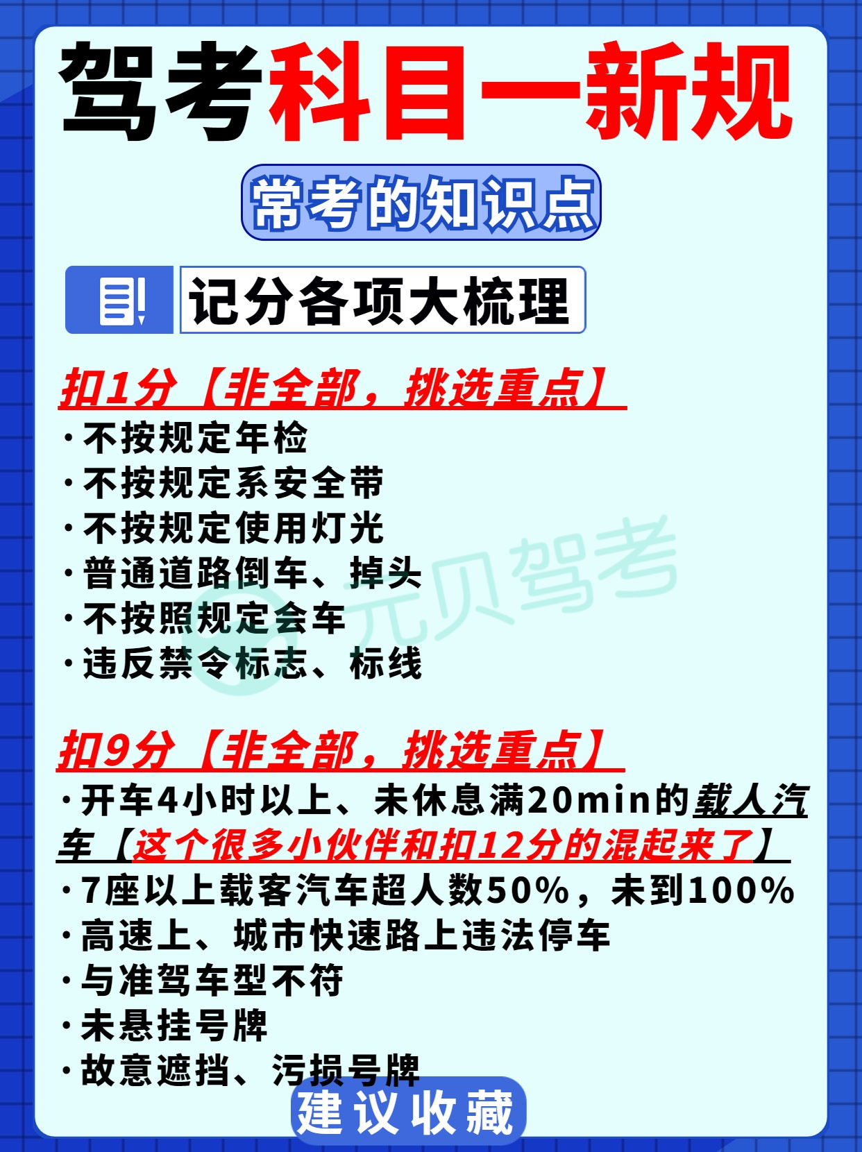 驾考新规扣分技巧速记！已过考学员整理分享！值得收藏