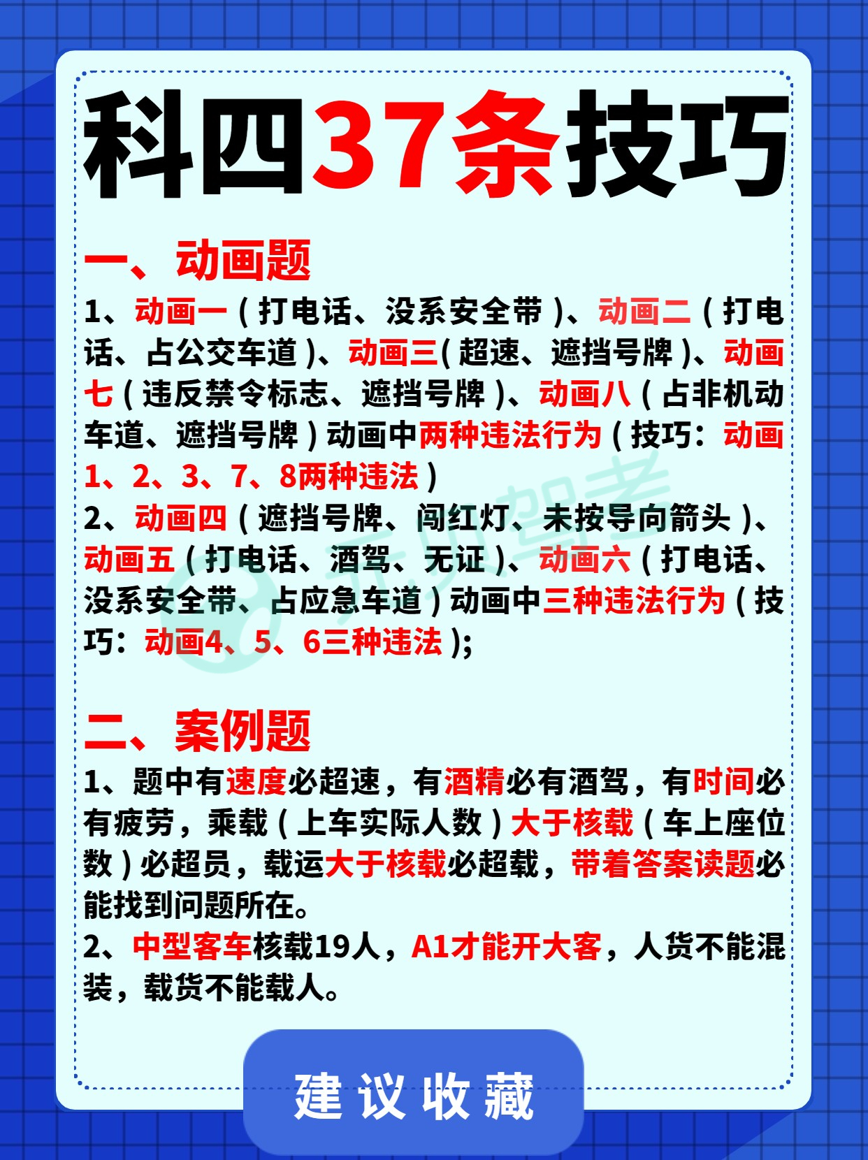 资深教练总结：驾考科四37条驾考技巧！学员都在看！