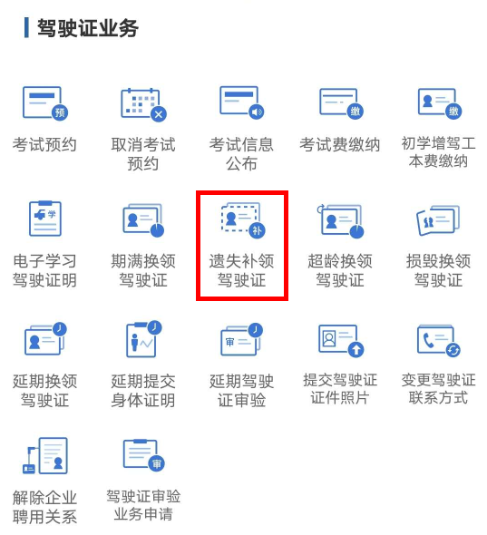 驾照照片太丑？现在用手机就能换！（附换证攻略）