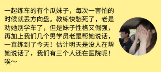 我们保住了一起练车的妹子，却把自己送进了医院...