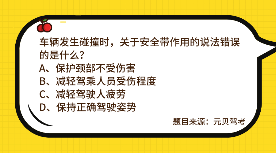 记住科目四最难的4道多选题，考过不成问题！