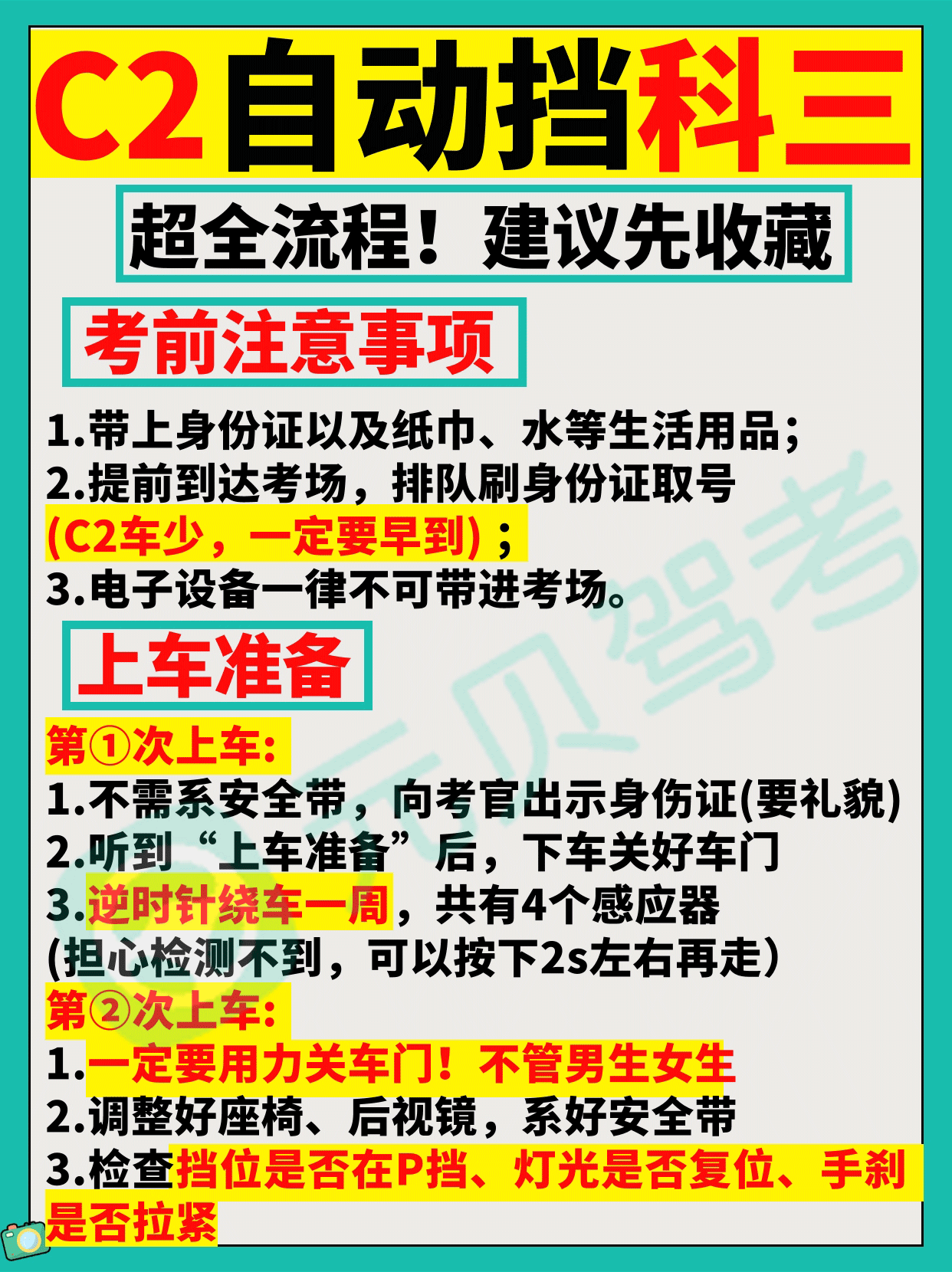 科目三自动挡C2考试全流程，一篇文章教你搞定16项！