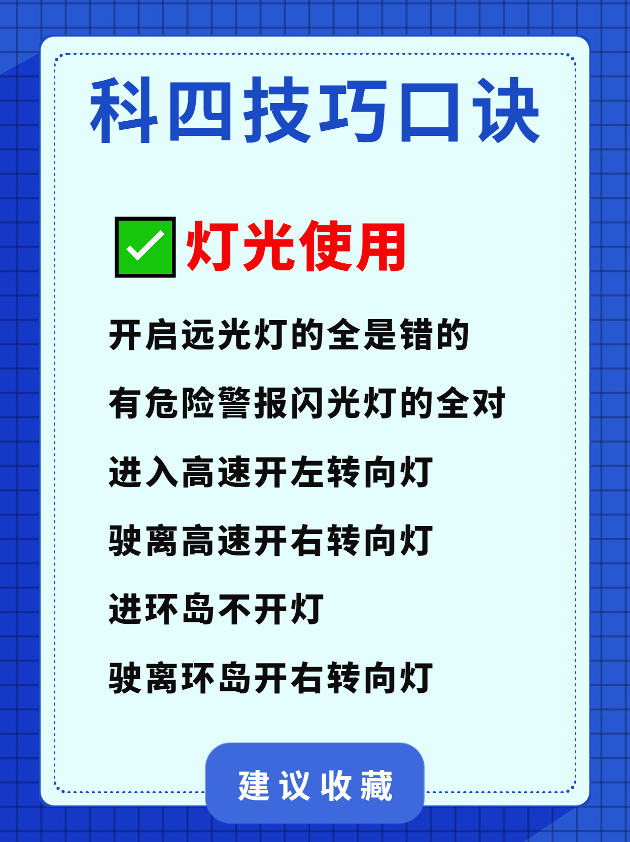 科四考试技巧+口诀！99％的学员都需要收藏！