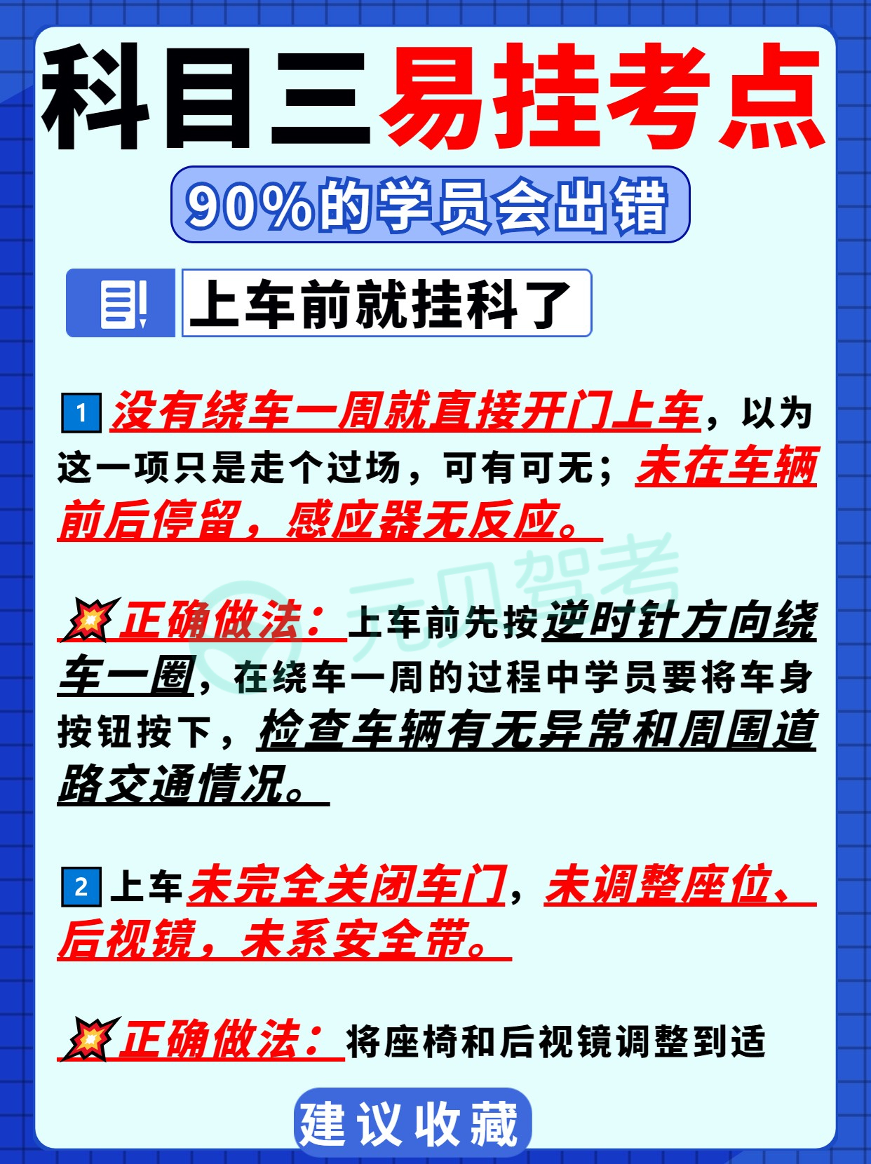 注意！科目三4大易挂点！90％的学员都会出错，快来自查