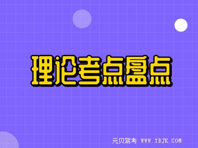 科一、科四过关小技巧，车速、时速...统统掌握！