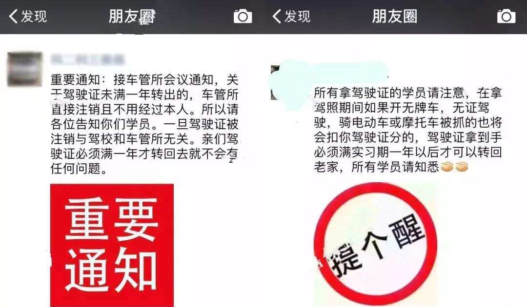 警惕！驾照未满1年办理“驾驶证迁移”，即刻注销！