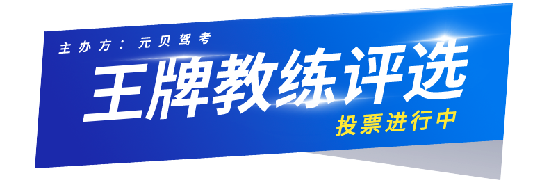 考驾照遇到的那些事儿