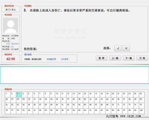 科目一效率提分技巧，迅速从70分提到100分