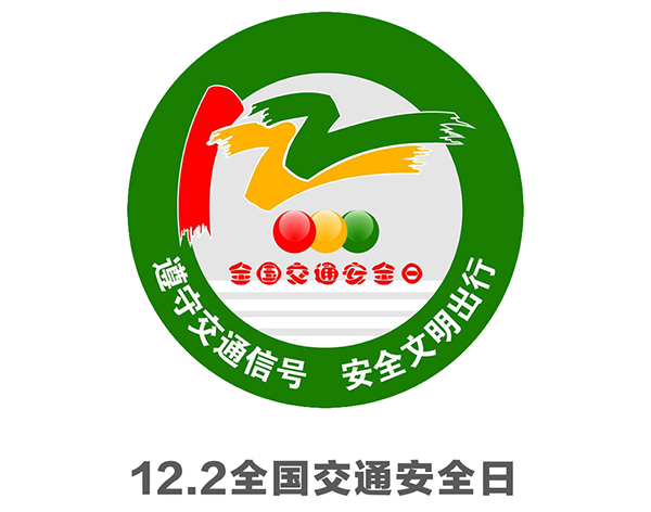 122全国交通安全日将至，智慧学法减分 小程序主题海报科普交通安全常识获好评！