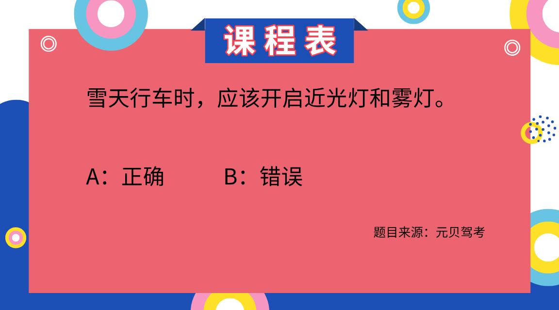 驾考科目一科目四中，无数的学员栽倒在了这四道题上！