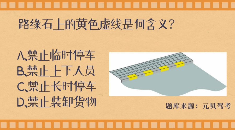 科目一常见路面标线题汇总，记住这些才能通过考试！