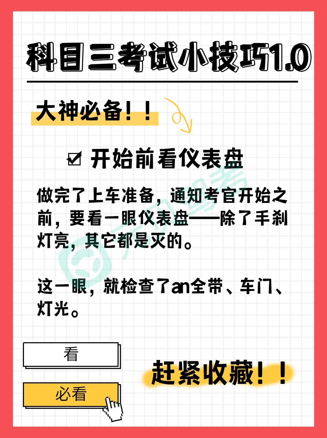 科目三考试5条小技巧！记住这些，想挂都难！