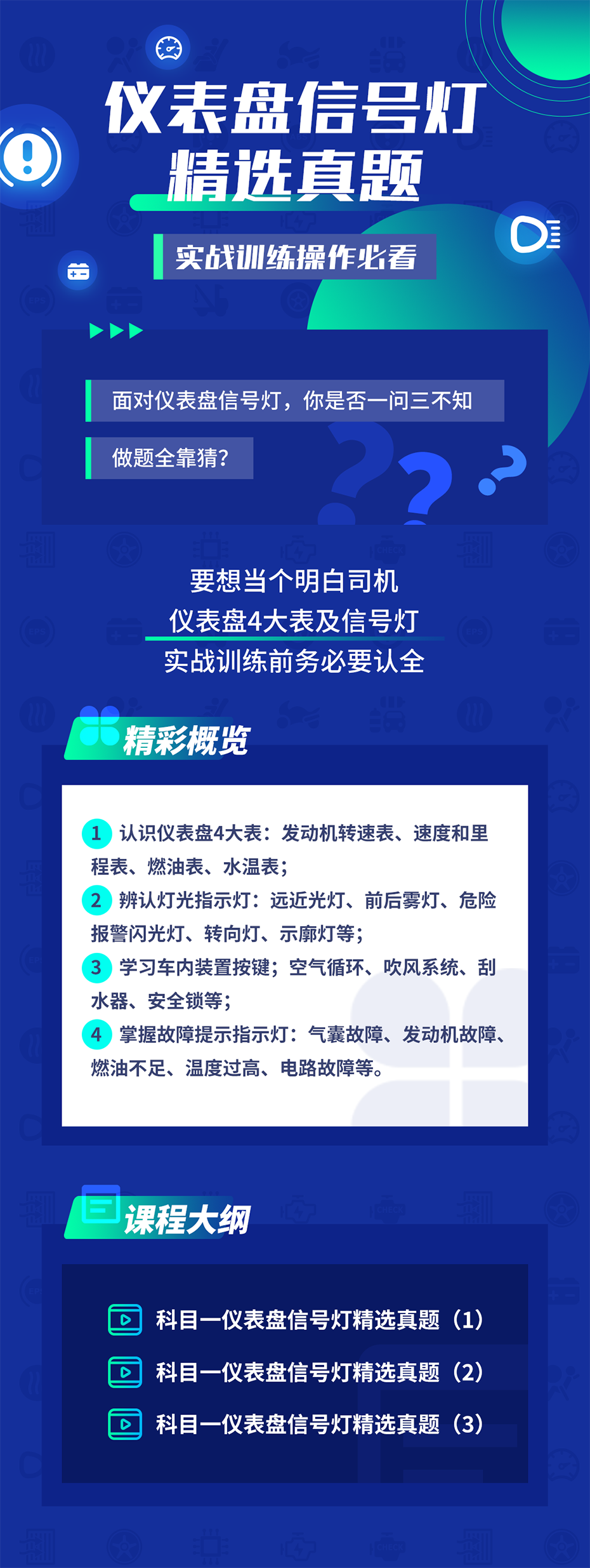 3节智慧学法减分 小程序直播课，帮你高效理清仪表盘信号灯题！