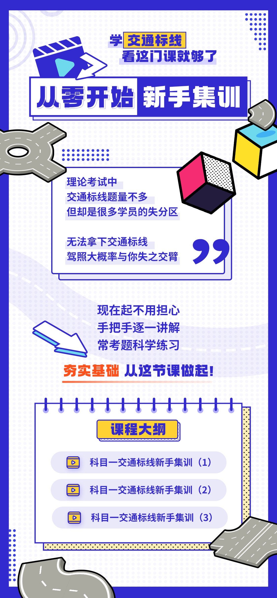 智慧学法减分 小程序直播课来袭！只需3节课，带你了解交通标线题！