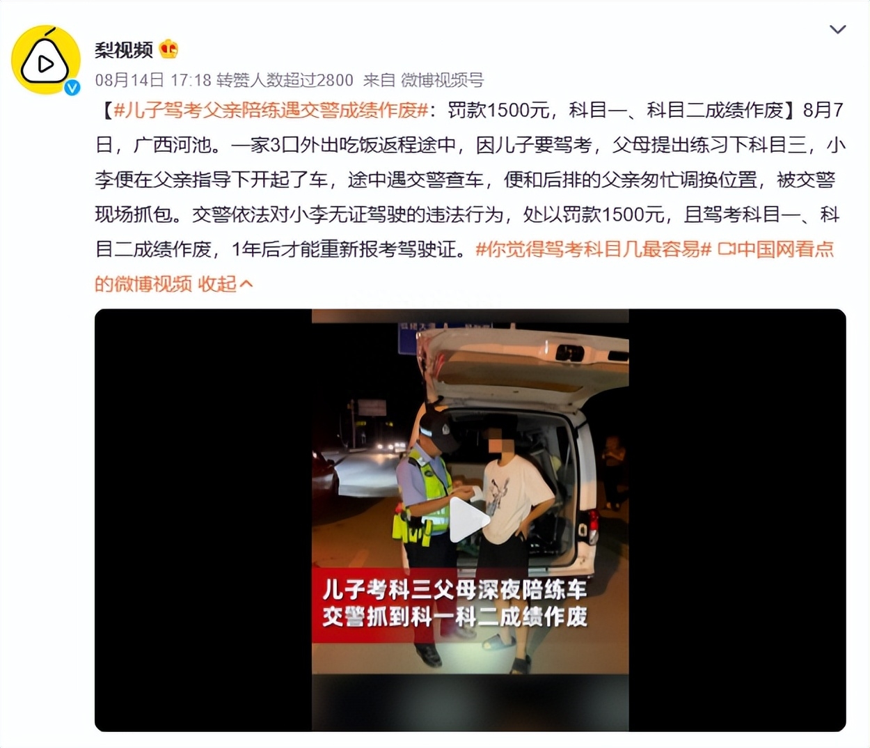 父亲陪儿子练习科目三遇交警，驾考成绩作废！罚款1500元！