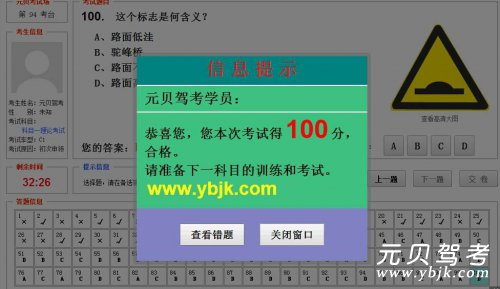 科目一答题有技巧，巧记方法100%过！