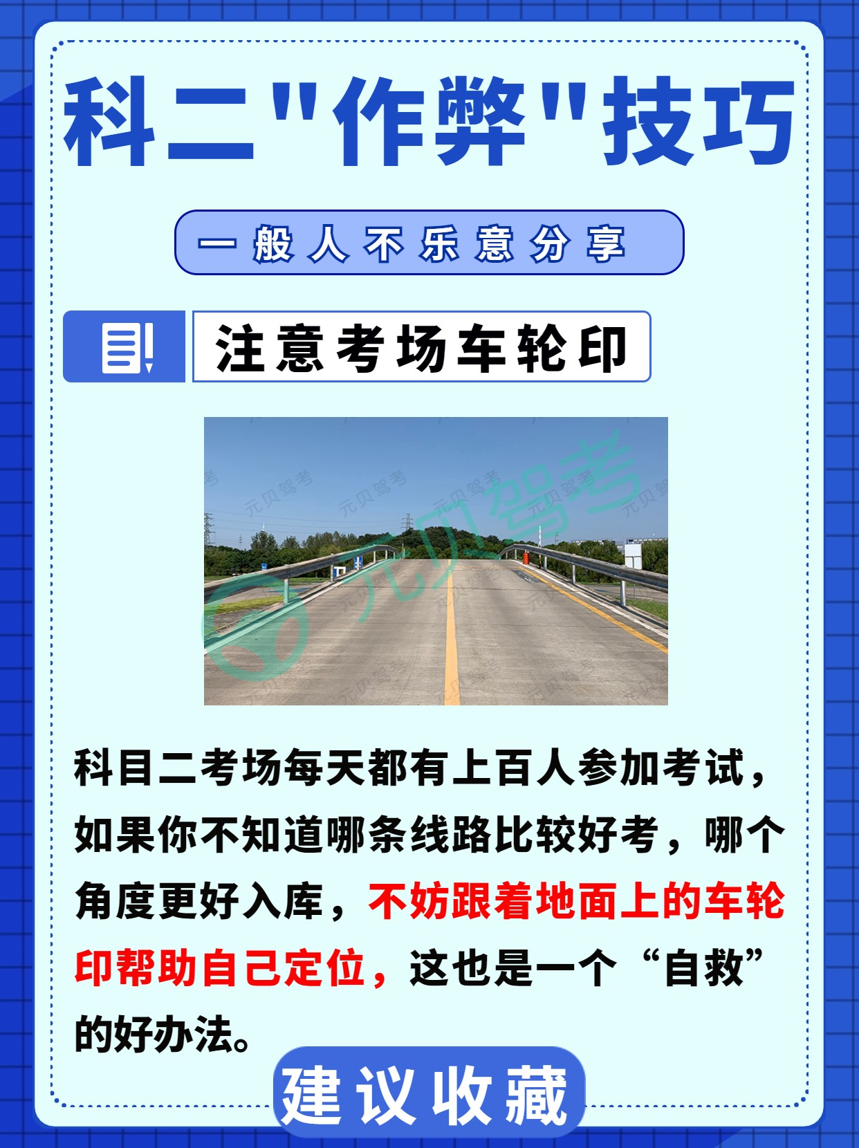 科目二这4个作弊技巧你知道吗？考官看到根本不管！