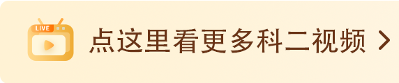 学车考驾照，科二、三这样练，年前拿证妥了！