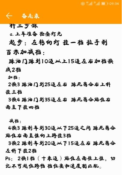 科三学员笔记，如何一把通过考试，这几招你可以试试！