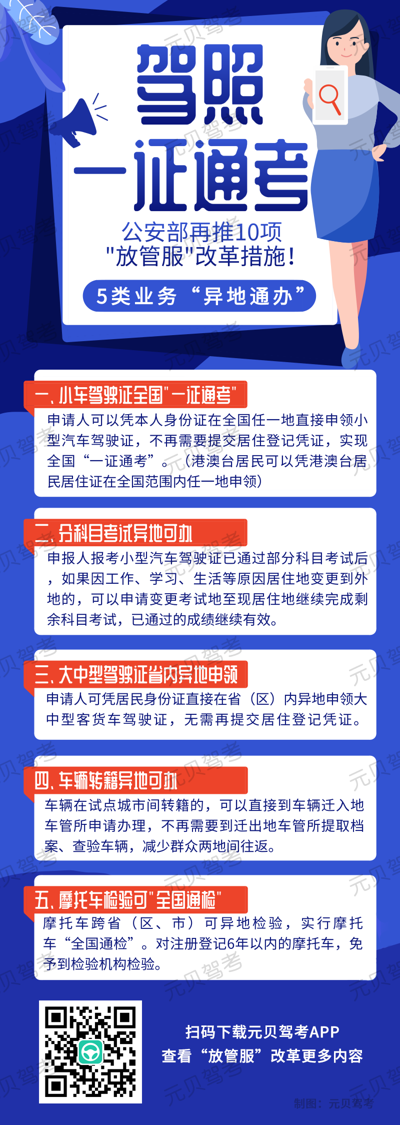 放管服“分科目考试异地可办”具体措施是什么？实施方案和流程全都告诉你！