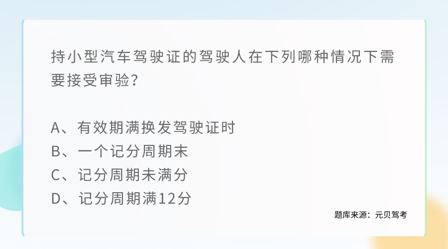 驾照扣分规则你了解多少？能拿下这些科目一记分题吗？