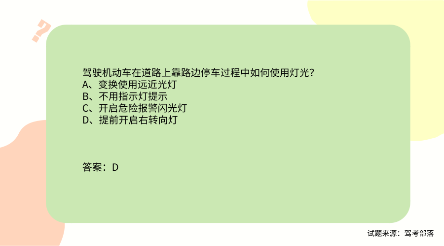 科目一这么背，不用刷题就能过，8月份考试的赶紧收藏！