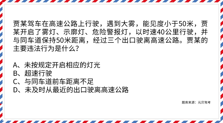 科目四错误率最高的4道题，你敢挑战吗？