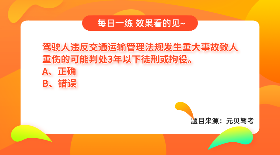 科目一科目四超实用答题口诀，理论速成有办法了！